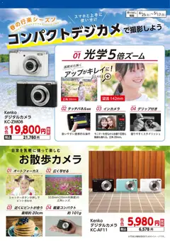25.04.2026から有効なオファーを含む ヤマダ 電機 - Kenko コンパクトデジカメ
