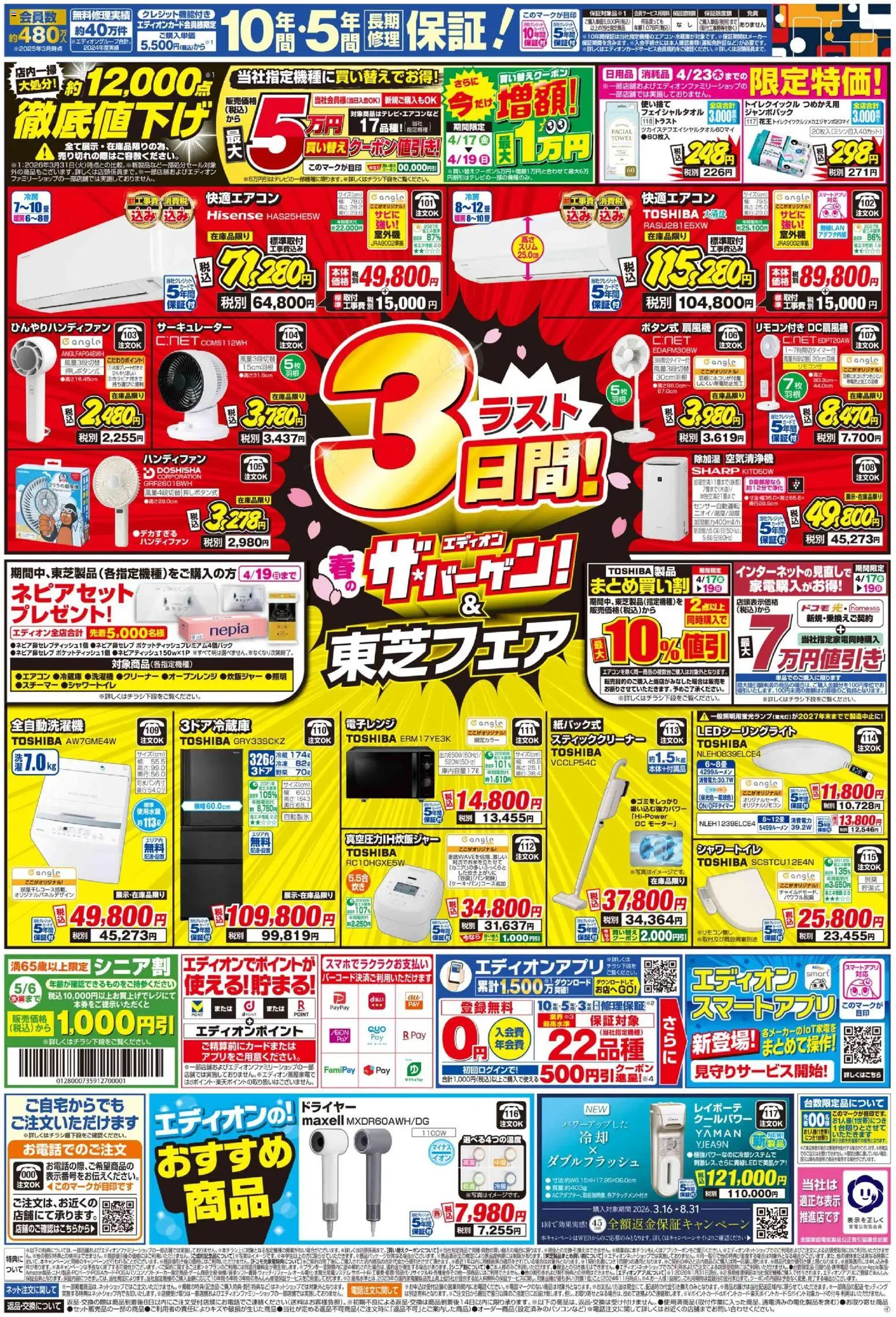 {H1} | ページ: 2 | 製品: サーキュレーター, 全自動洗濯機, スティッククリーナー, 電子レンジ