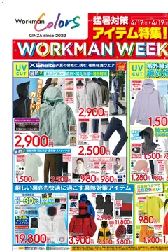 17.04.2026から有効なオファーを含む ワークマン - Workman Week