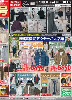 31.10.2025から有効なオファーを含む ユニクロ - チラシ今週 | ページ: 2