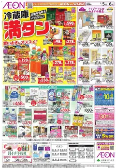 05.01.2026から有効なオファーを含む イオン - 初荷市 | ページ: 2