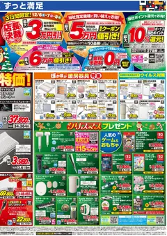 06.12.2025から有効なオファーを含む エディオン - チラシ | ページ: 2