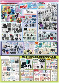 07.03.2026から有効なオファーを含む アベイル - Avail Week Collection リーフレット