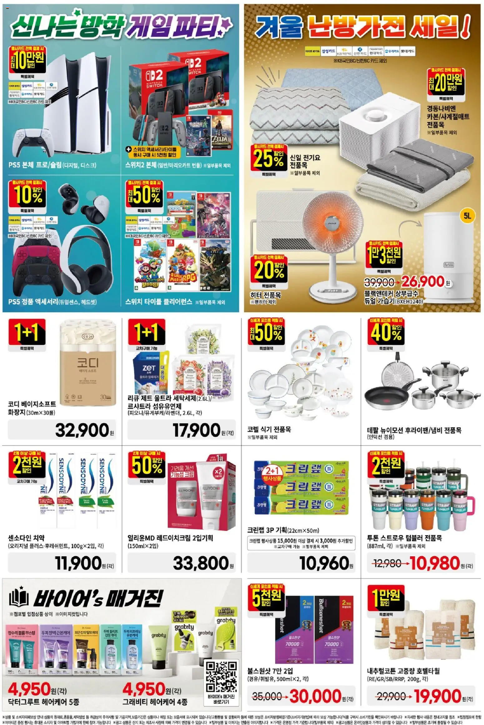  | 페이지: 4 | 상품: 치약, 크림, 게임, 디스크