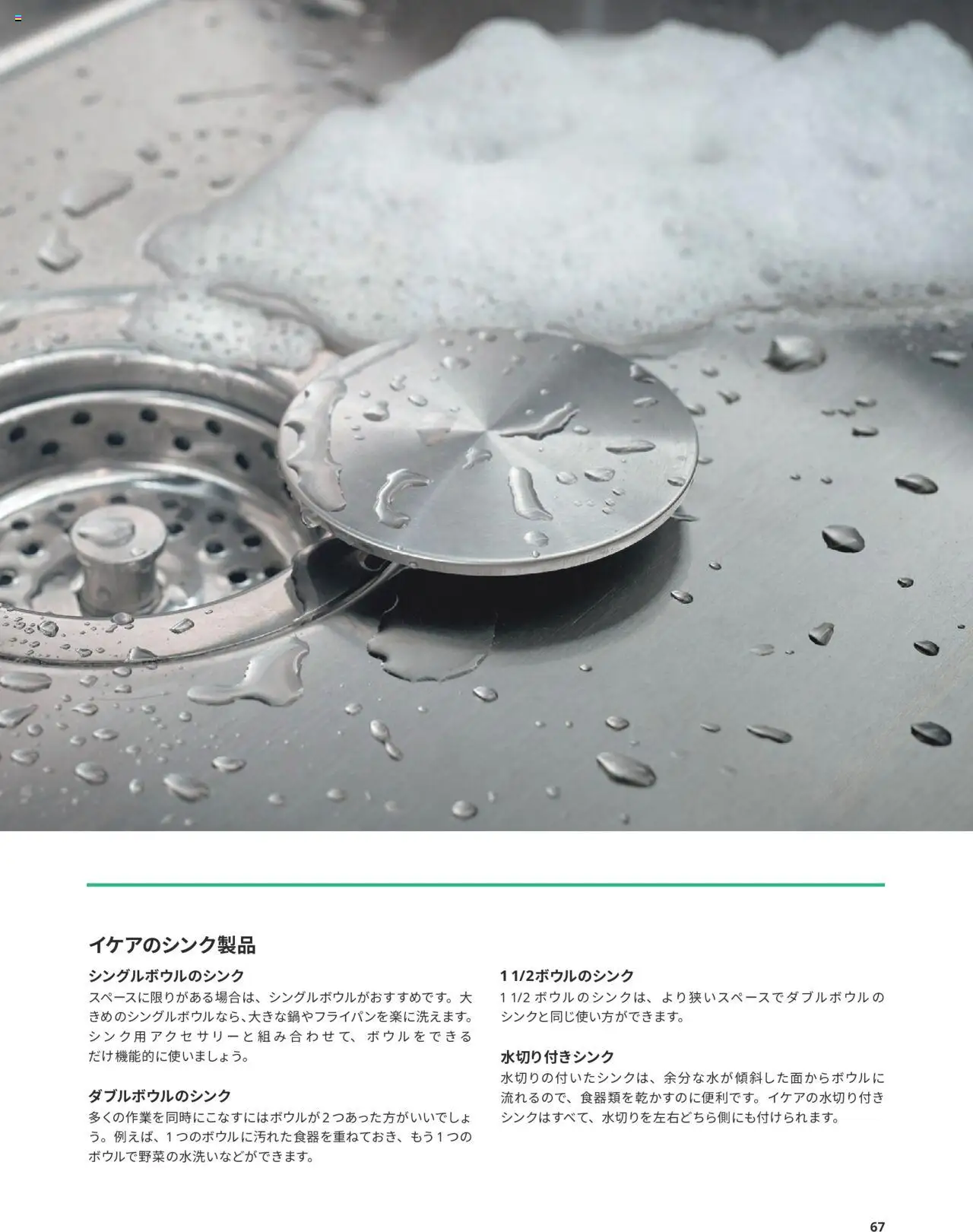 {H1} | ページ: 67