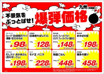 01.10.2025から有効なオファーを含む 業務 スーパー -九州