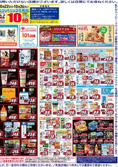 22.10.2025から有効なオファーを含む ハッピードラッグ - チラシ | ページ: 2