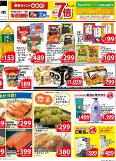 05.01.2026から有効なオファーを含む 西友 - チラシ | ページ: 2 | 製品: クリーム