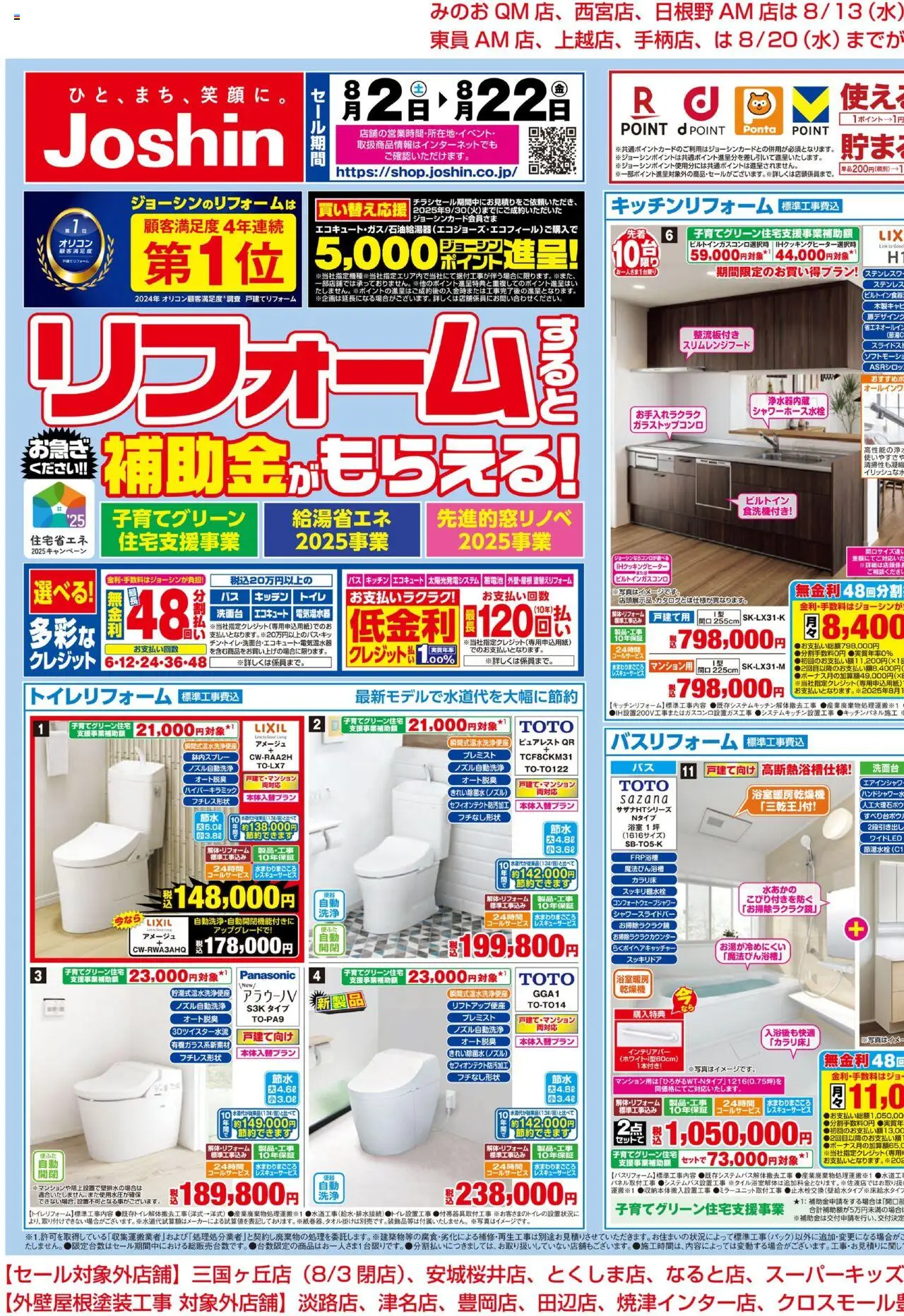  | ページ: 1 | 製品: IHクッキングヒーター, エコキュート
