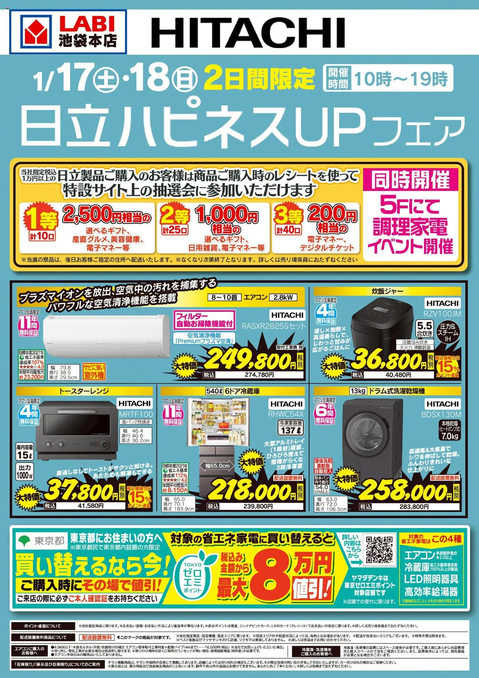 {H1} | ページ: 2 | 製品: エアコン, 炊飯ジャー