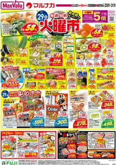29.07.2025から有効なオファーを含む マックスバリュ - チラシ