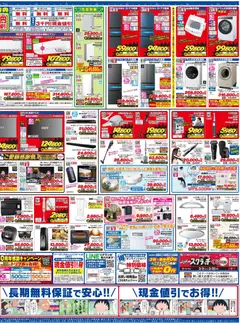 20.03.2026から有効なオファーを含む ケーズデンキ - チラシ | ページ: 4