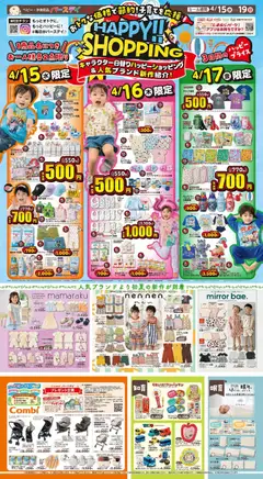 15.04.2026から有効なオファーを含む バースデイ - Happy Shopping