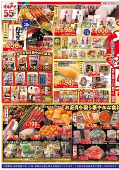 27.12.2025から有効なオファーを含む マルアイ - チラシ