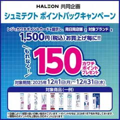 01.12.2025から有効なオファーを含む カワチ - 必ずもらえる！ 150カワチポイント