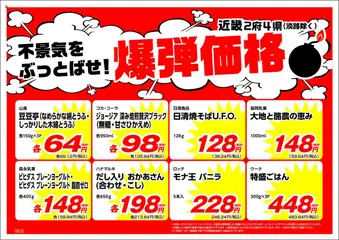 01.10.2025から有効なオファーを含む 業務 スーパー - 近畿