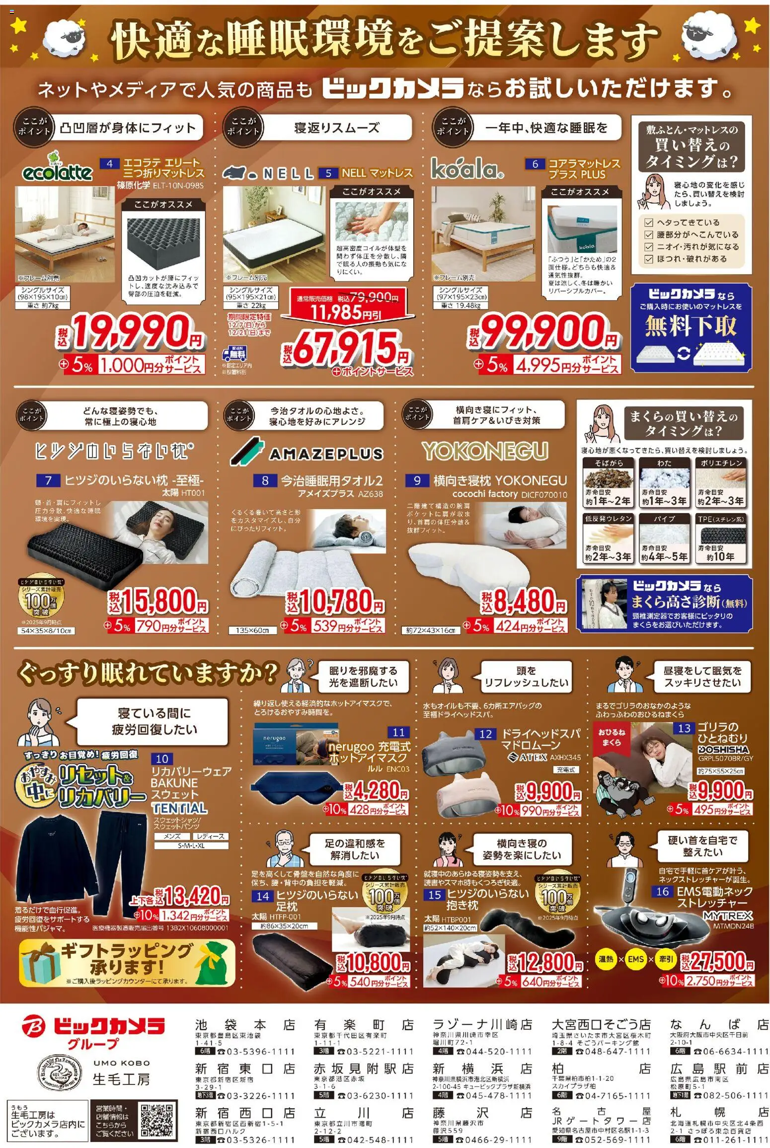 {H1} | ページ: 2 | 製品: マットレス, スウェット