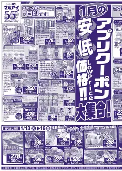 13.01.2026から有効なオファーを含む マルアイ - チラシ