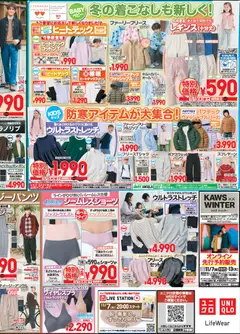 07.11.2025から有効なオファーを含む ユニクロ - チラシ今週 | ページ: 4