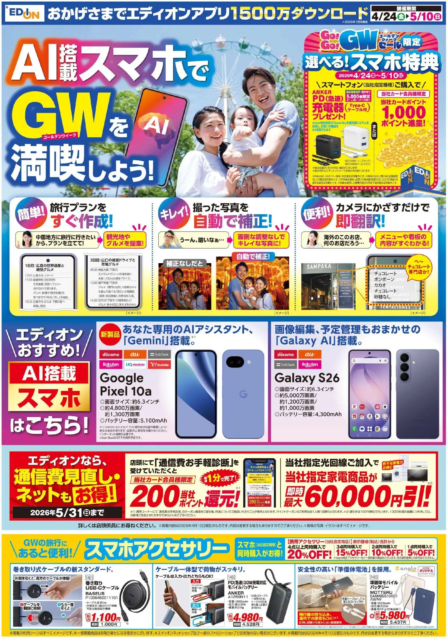 {H1} | ページ: 14 | 製品: バッテリー, チョコレート, モバイルバッテリー