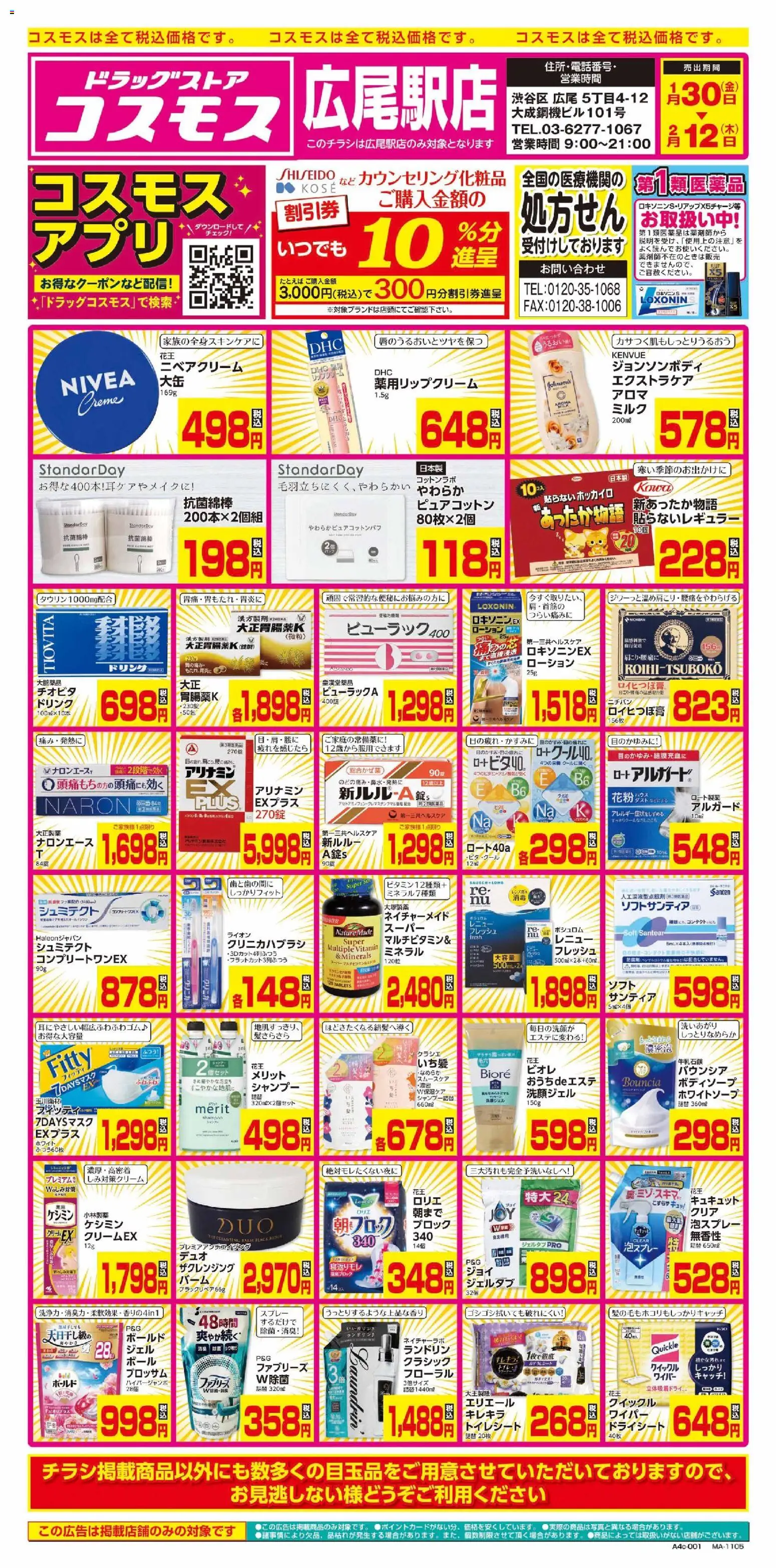 {H1} | ページ: 1 | 製品: トイレシート, シャンプー