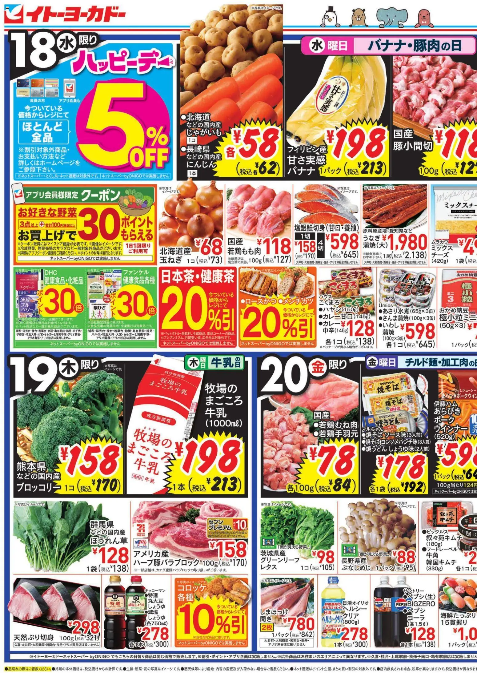 {H1} | ページ: 1 | 製品: 牛乳, バナナ, 玉ねぎ, ウインナー