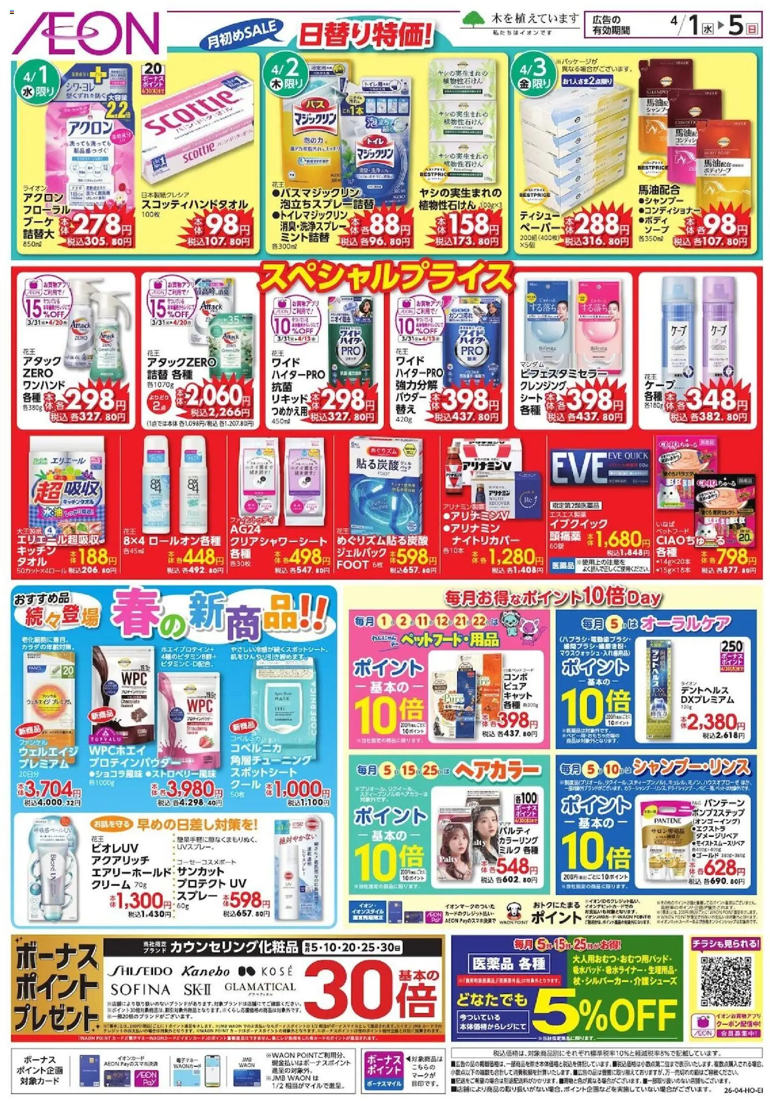 {H1} | ページ: 1 | 製品: パウダー, シャンプー, ヘアカラー, クリーム