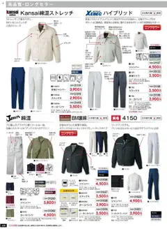 01.09.2025から有効なオファーを含む ワークマン - 秋冬チラシ | ページ: 70 | 製品: ワイン