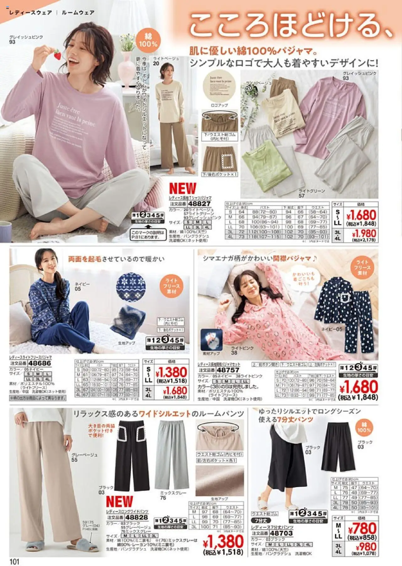 {H1} | ページ: 102 | 製品: ルームウェア, フリース