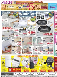 15.01.2026から有効なオファーを含む イオン - リーフレット