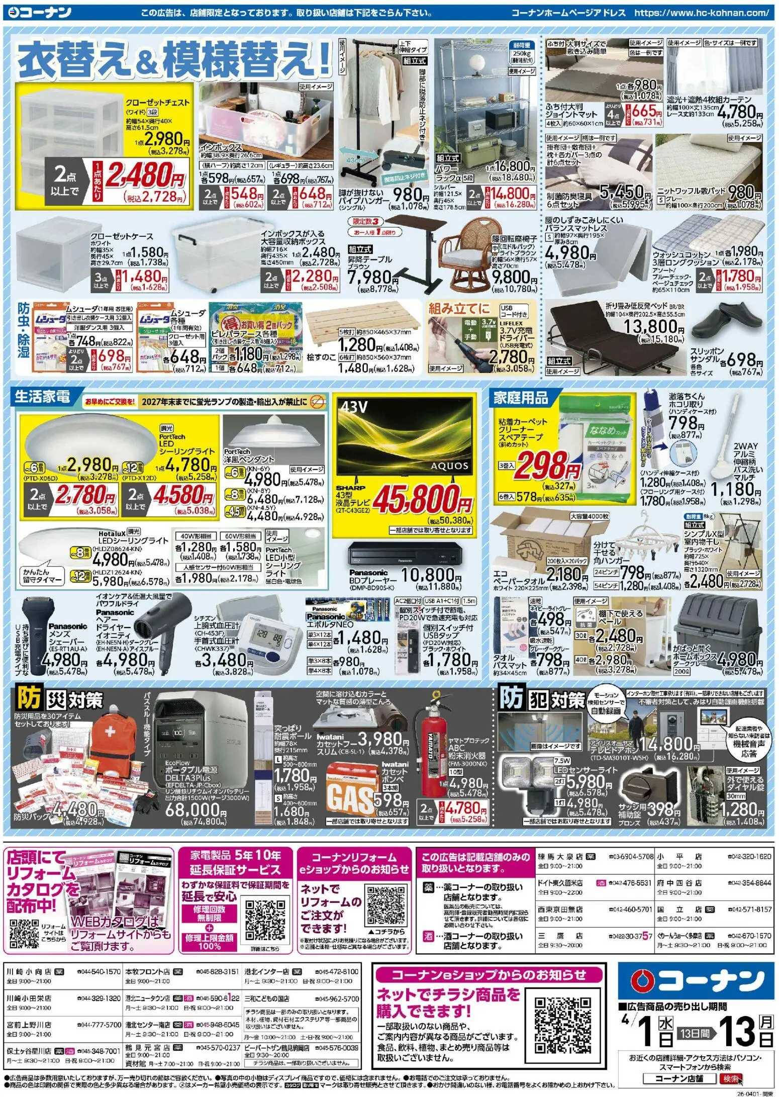 {H1} | ページ: 4 | 製品: ドライバー, カーペットクリーナー, サンダル, シーリングライト