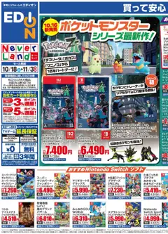 18.10.2025から有効なオファーを含む 100満ボルト - ネバーランド