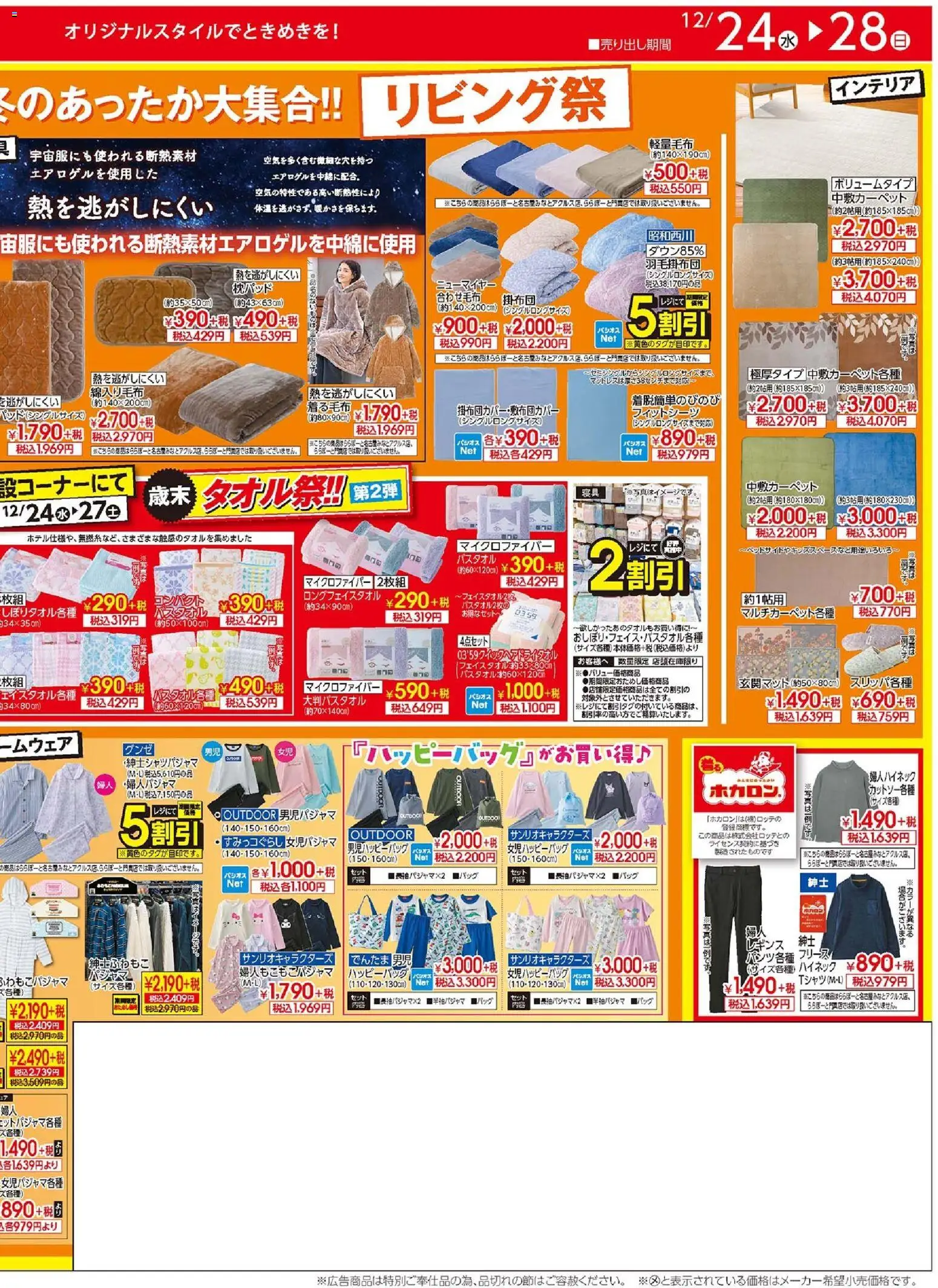 {H1} | ページ: 4 | 製品: パジャマ, レギンス, フリース