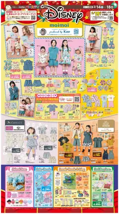 14.02.2026から有効なオファーを含む バースデイ - リーフレット