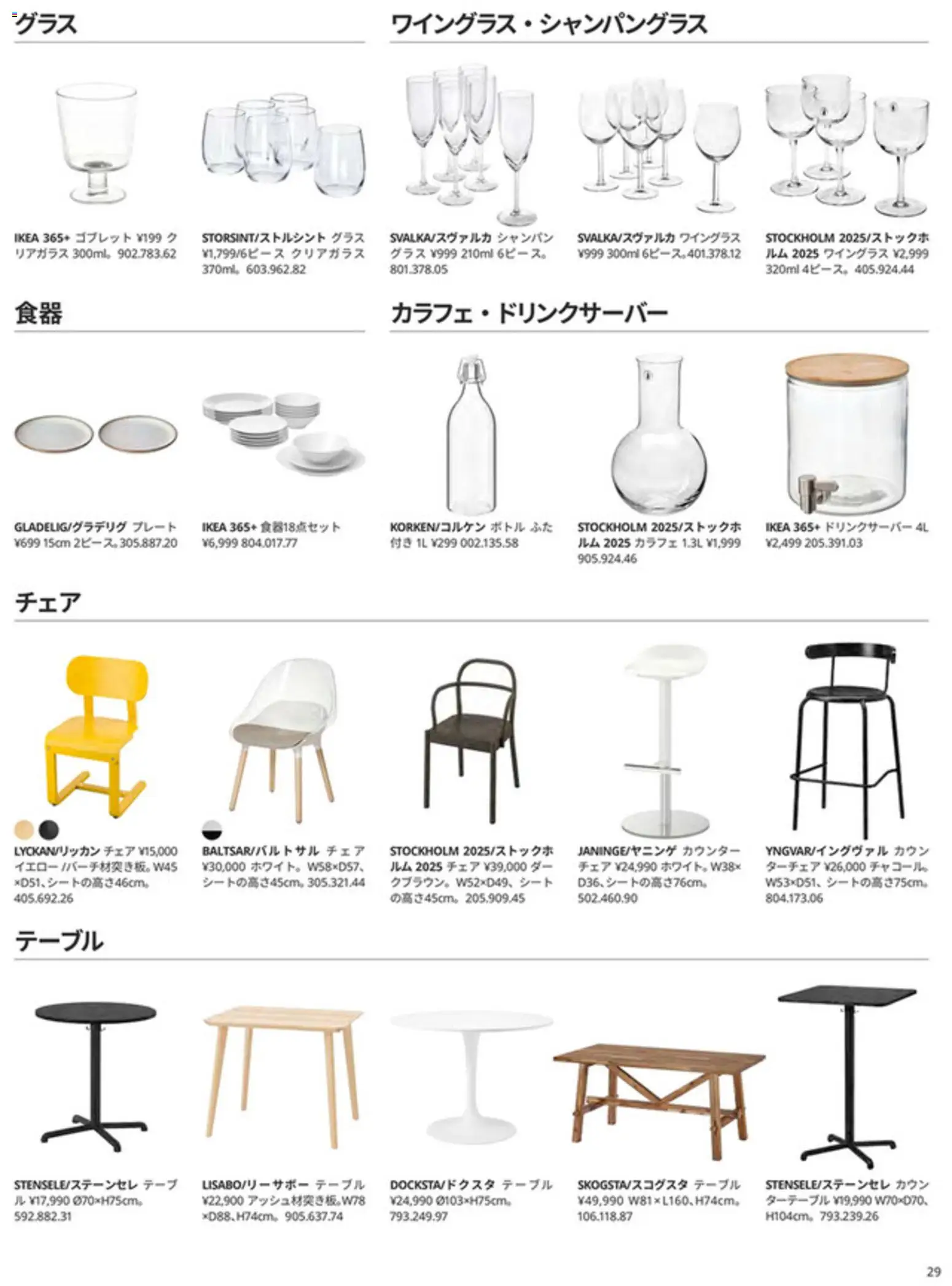 {H1} | ページ: 29 | 製品: テーブル, グラス, チェア