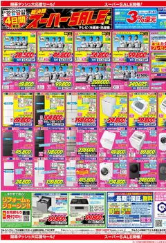 20.03.2026から有効なオファーを含む ジョーシン - 最新のお買い得チラシ！ 2 | ページ: 1