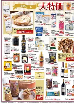 06.02.2026から有効なオファーを含む 成城石井 - 決算SALE | ページ: 15 | 製品: ヨーグルト, チョコレート