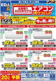 25.04.2026から有効なオファーを含む 100満ボルト - エアコンチラシ