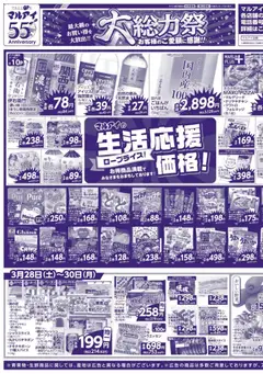 28.03.2026から有効なオファーを含む マルアイ - チラシ | ページ: 3