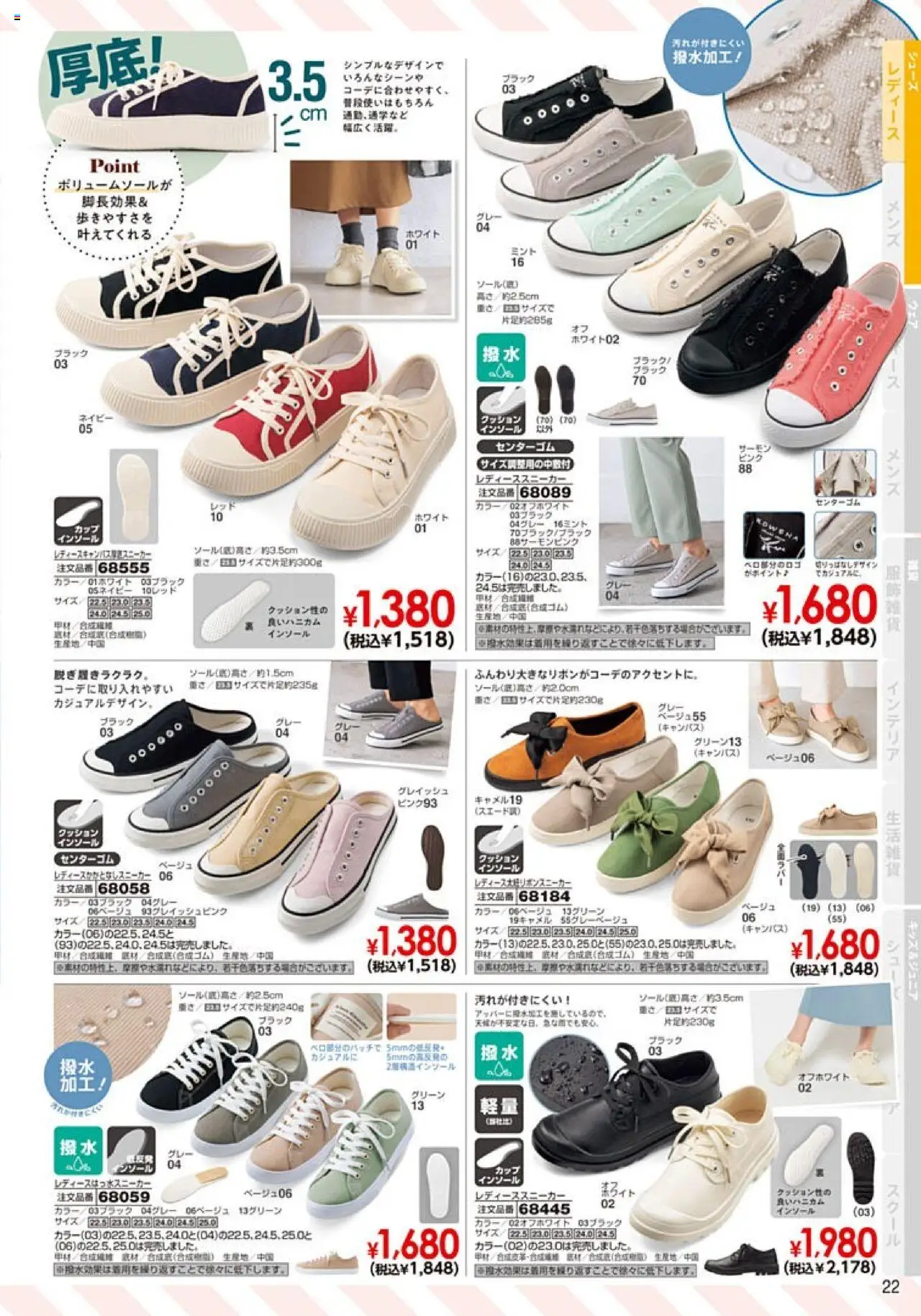 | ページ: 23 | 製品: クッション, インソール