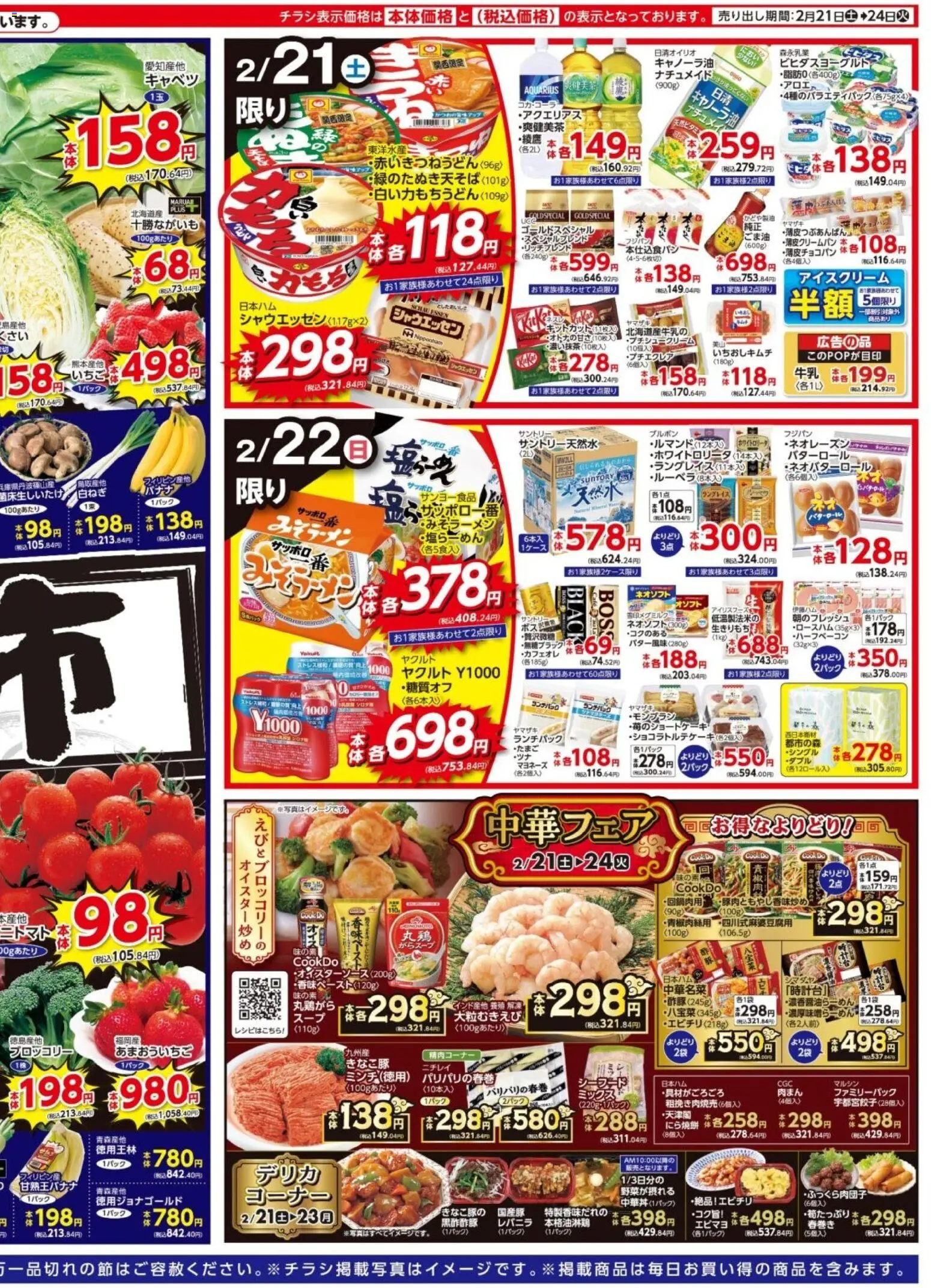 {H1} | ページ: 2 | 製品: アイスクリーム, マヨネーズ, キャベツ, ブロッコリー