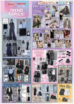 07.02.2026から有効なオファーを含む アベイル - チラシ