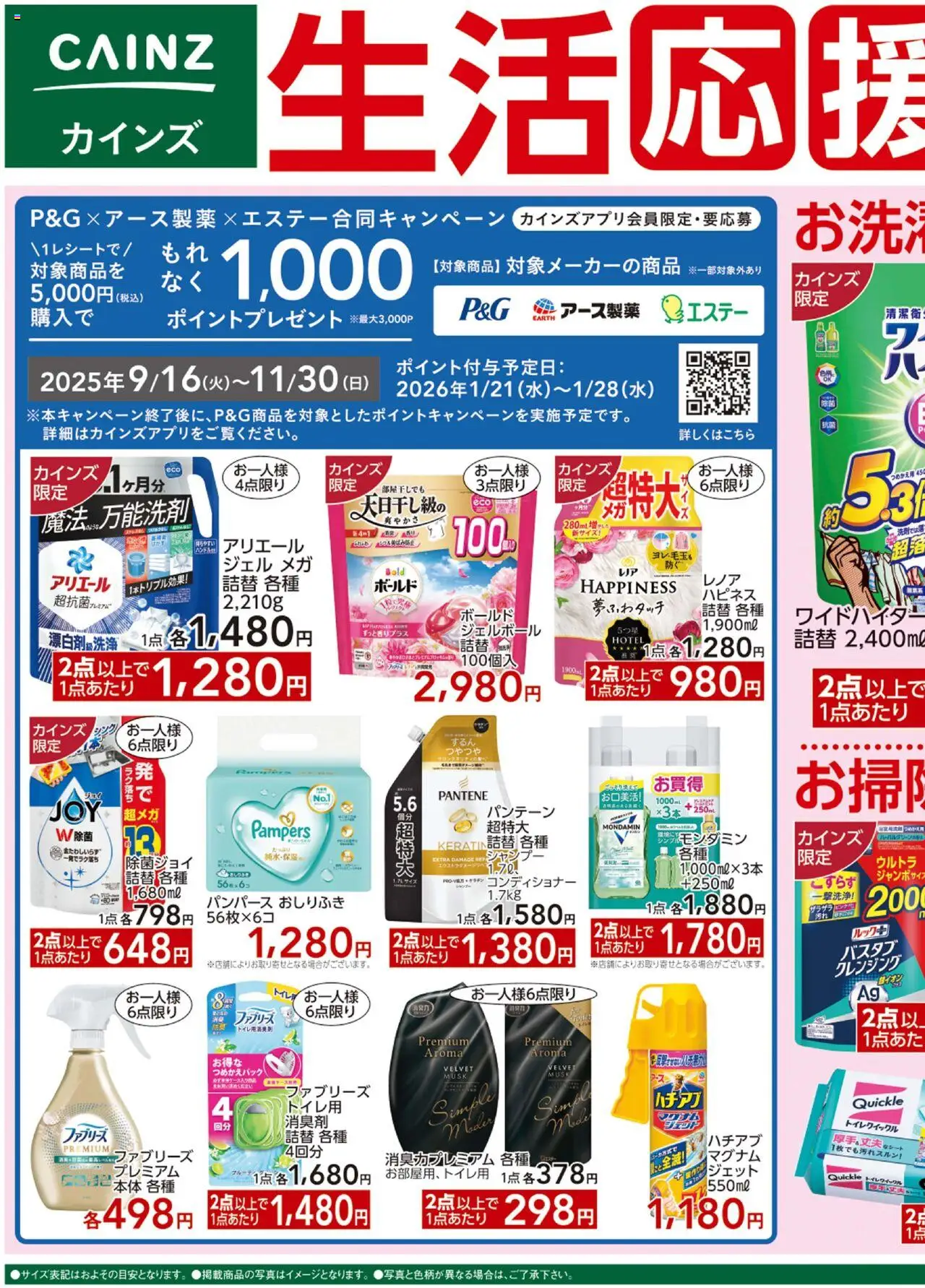  | ページ: 1 | 製品: シャンプー, コンディショナー, おしりふき
