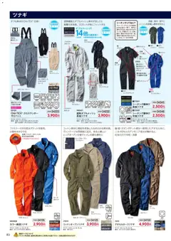 01.03.2026から有効なオファーを含む ワークマン - 2026春夏チラシ | ページ: 84 | 製品: オレンジ