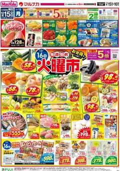 15.12.2025から有効なオファーを含む マックスバリュ 兵庫東  火曜市