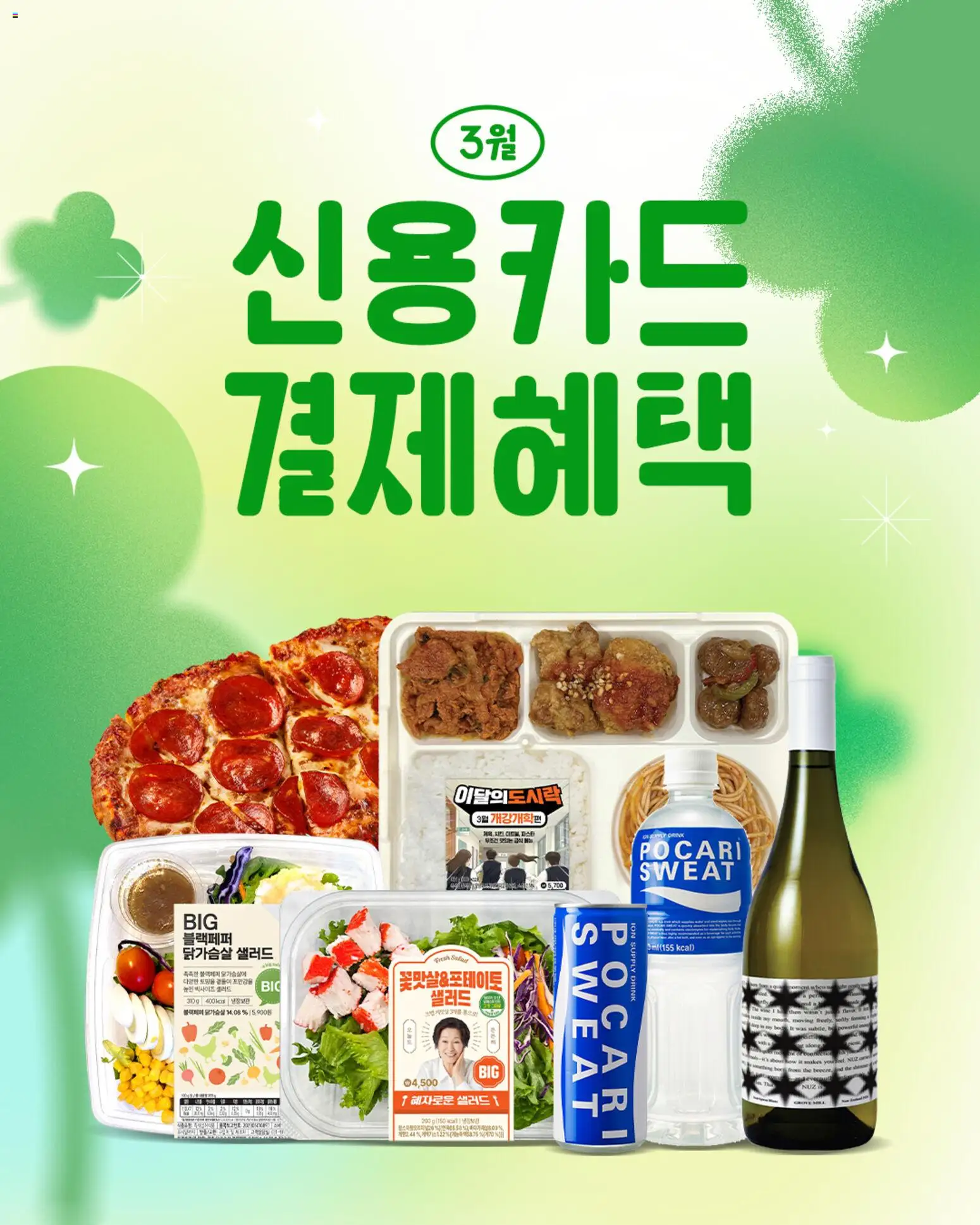  | 페이지: 1 | 상품: 샐러드