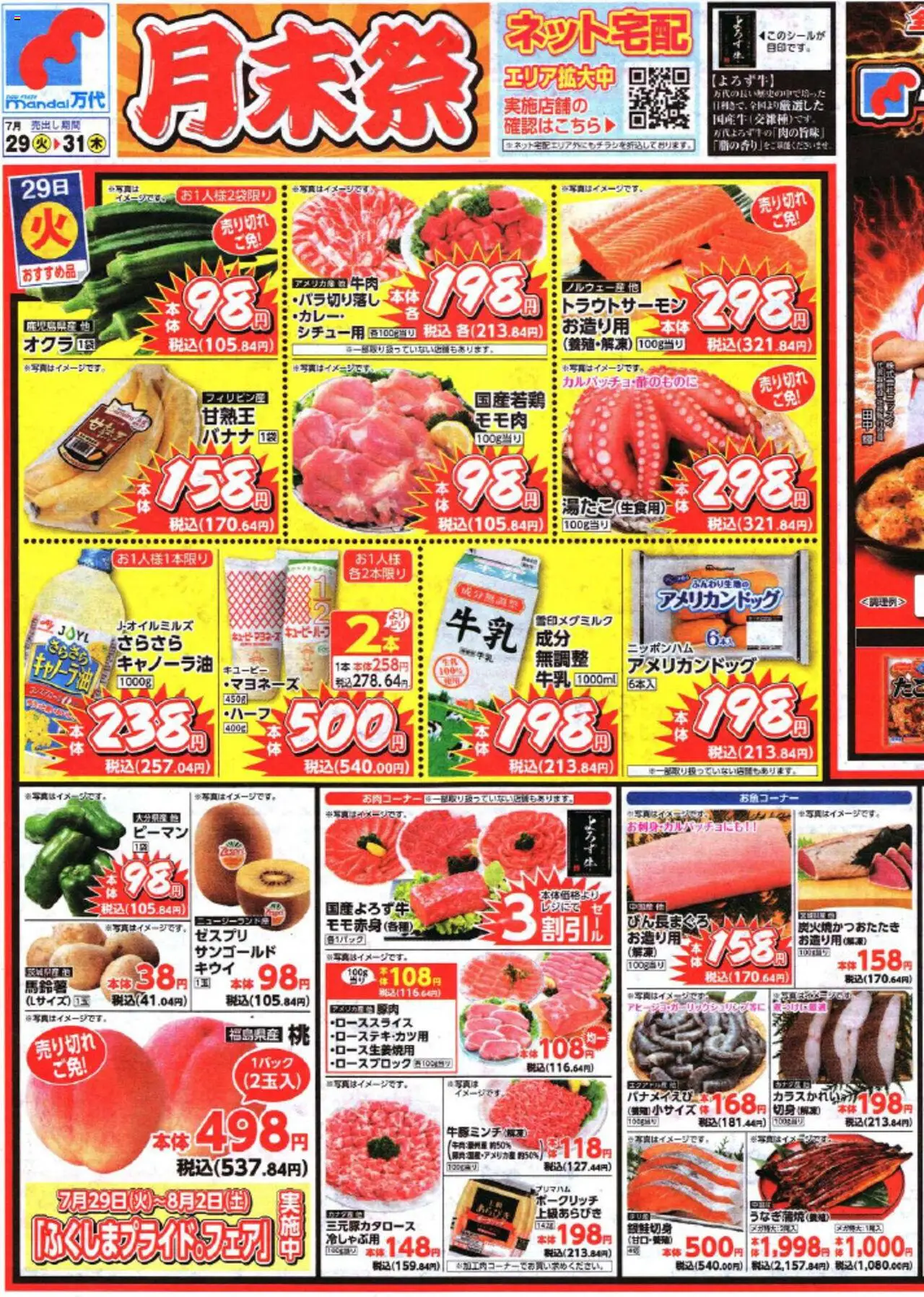  | ページ: 1 | 製品: 豚肉, バナナ, 桃, ピーマン