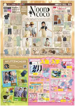 04.03.2026から有効なオファーを含む バースデイ - チラシ