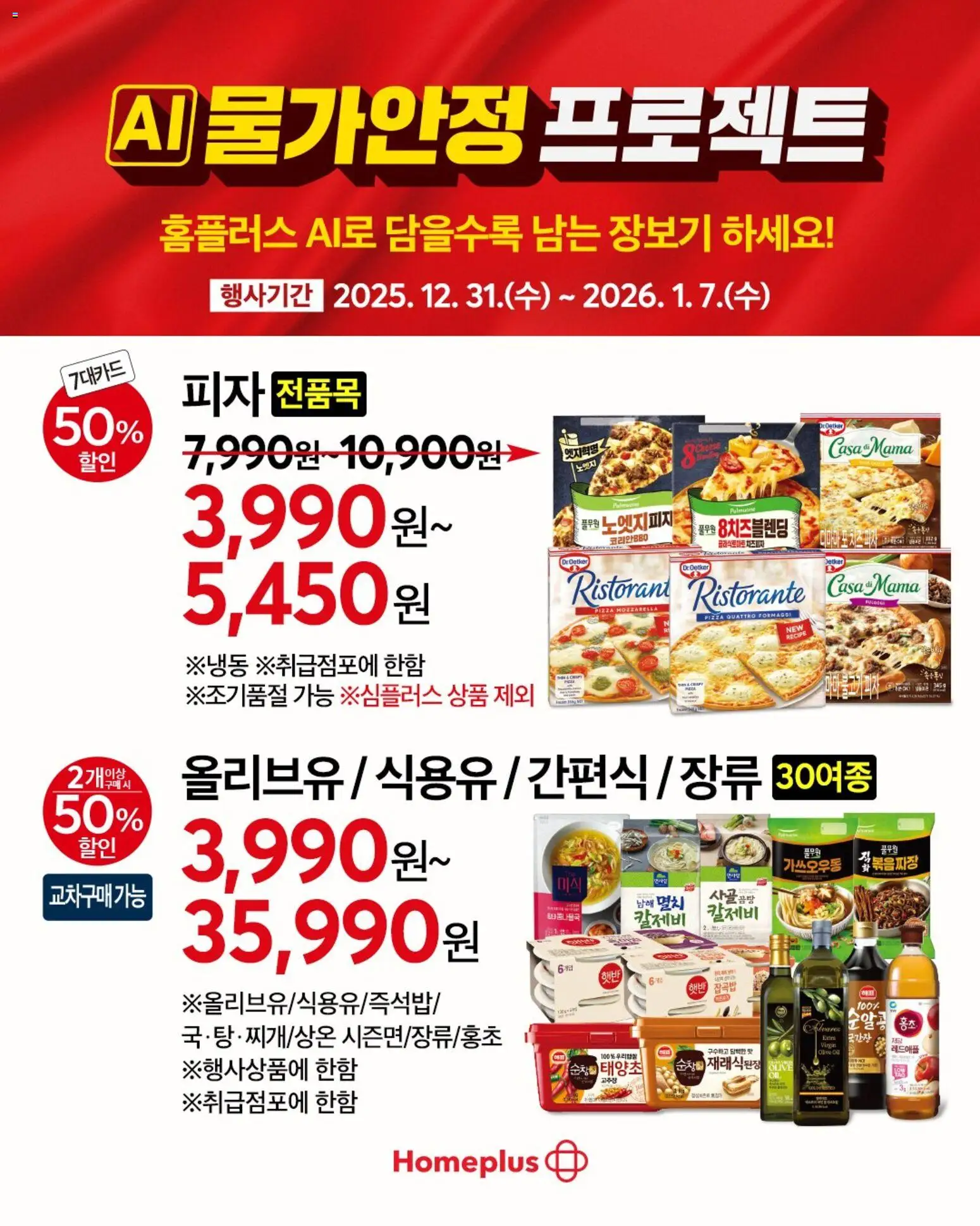  | 페이지: 8 | 상품: 피자