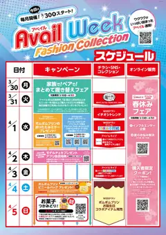 30.03.2026から有効なオファーを含む アベイル - Avail Week